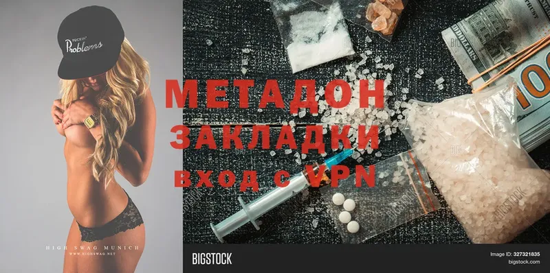 Метадон methadone  закладка  Кинель 